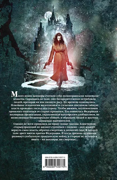 Восстание бессмертных - фото 2