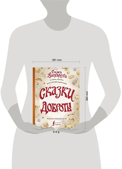 Сказки доброты - фото 3