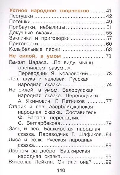 Литературное чтение. 1 класс. Учебник в двух частях. Часть 2 - фото 3
