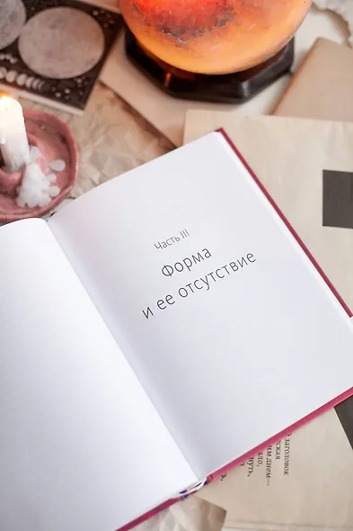 Токсичные мысли. Как перестать зацикливаться на негативе и успокоить ум - фото 10