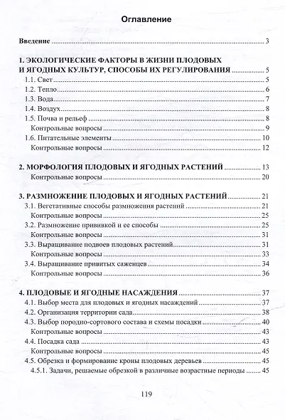 Плодоводство: практическое пособие - фото 2