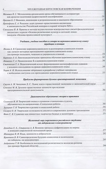 XXX Ежегодная богословская конференция ПСТГУ - фото 5