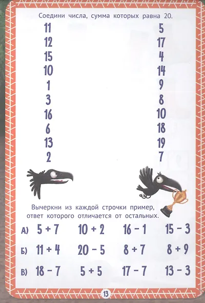 Тетрадь Тренажер по математике. 1 класс. Сложение и вычитание - фото 3