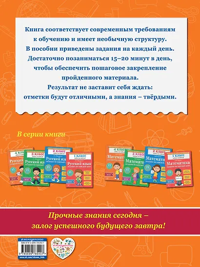 Русский язык. 4 класс. Задания на каждый день - фото 2
