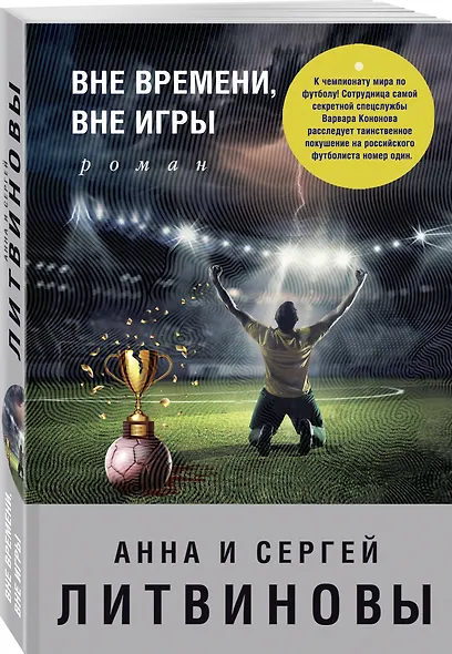 Вне времени, вне игры - фото 3