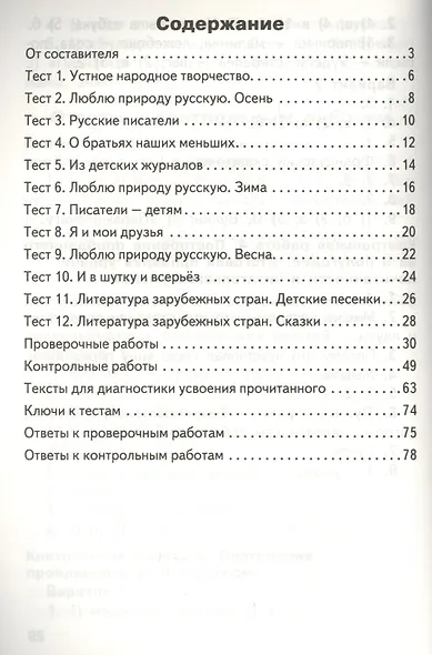 Литературное чтение. 2 класс - фото 2