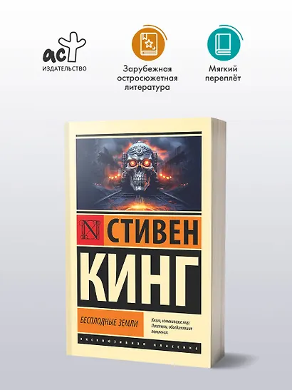 Бесплодные земли - фото 3