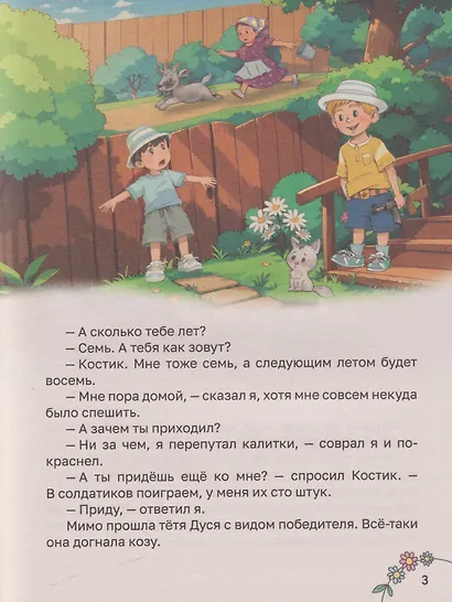 Солнце в горох. Приключения Антошки и Костика - фото 4