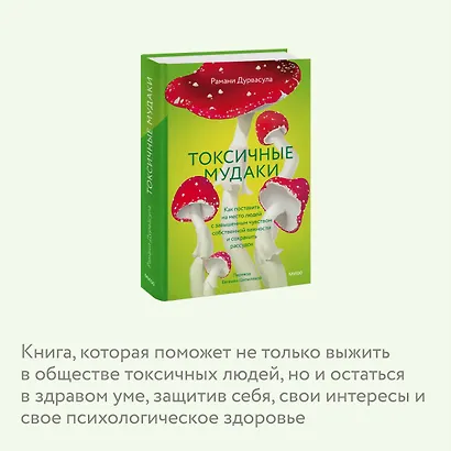 Токсичные мудаки. Как поставить на место людей с завышенным чувством собственной важности и сохранить рассудок - фото 6