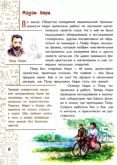 Мари Кюри. В поисках радиоактивности - фото 2