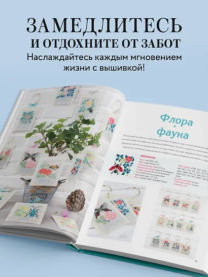 Медленная вышивка крестиком. Маленькие радости каждого дня - фото 6