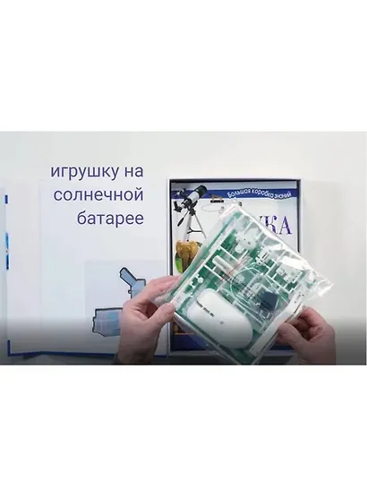 Наука. Познавательный набор - фото 3