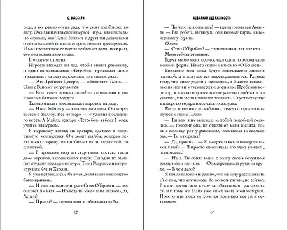 Коварная одержимость (#2) - фото 5