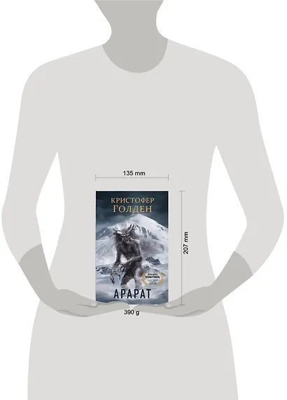 Арарат - фото 4