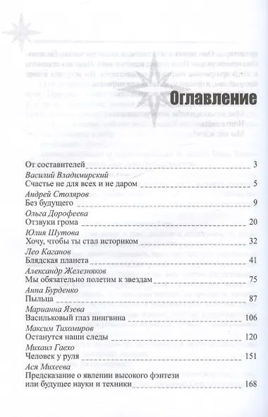 Будущему - верить - фото 3