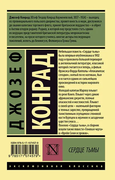 Сердце тьмы - фото 2