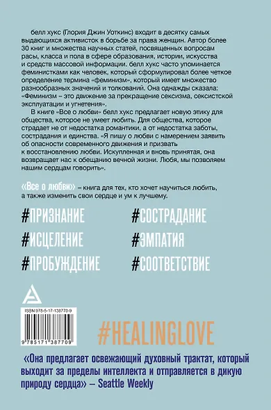 Все о любви. Как научиться любить и говорить с сердцем напрямую - фото 2
