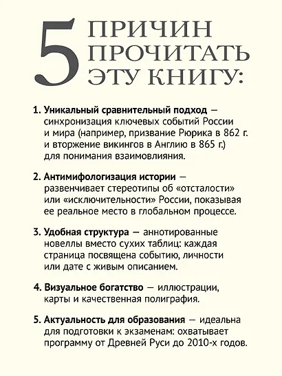 Хронология российской истории. Россия и мир - фото 6