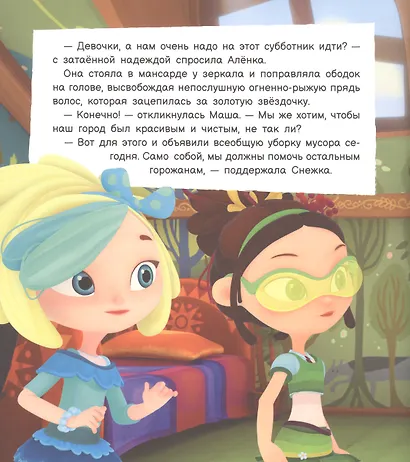 Мусорный колобок - фото 2