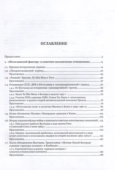 Советский Союз и Вьетнам: «балканский вектор» в их отношениях при Сталине, Хрущеве и Брежневе - фото 3