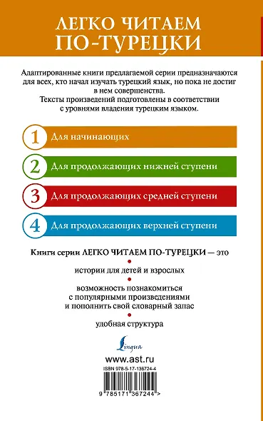 Лучшие турецкие истории о любви. Уровень 1 - фото 2