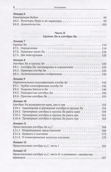 Теория представлений. Начальный курс - фото 3