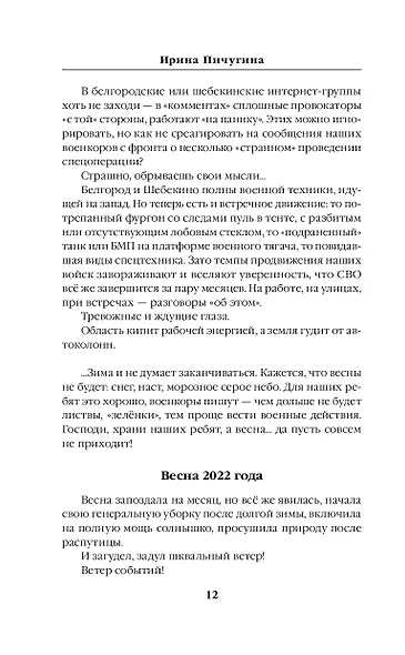 Шебекинский дневник - фото 13