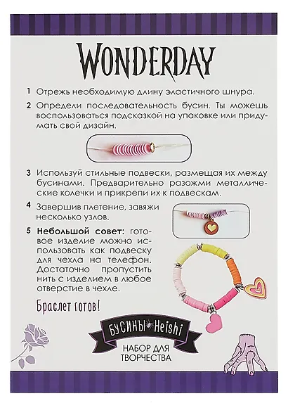 Набор для творчества Wonderday. Украшения своими руками. Бусины "Heishi" - фото 3