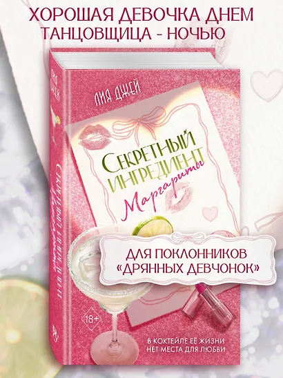 Секретный ингредиент Маргариты - фото 4
