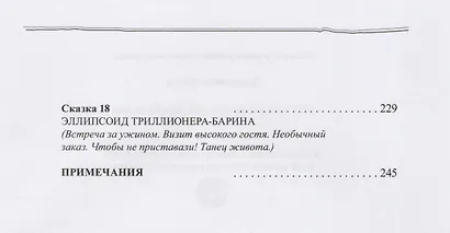 Несуразные сказки деды Вовы - фото 4
