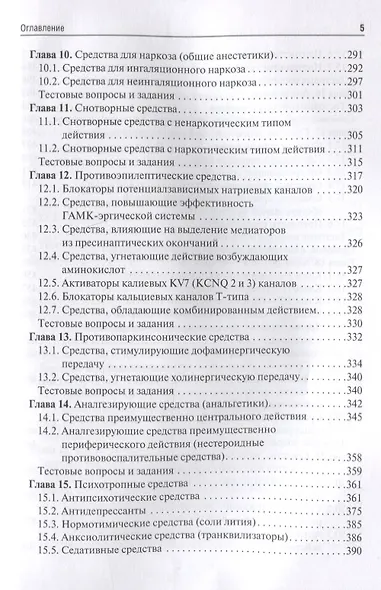 Фармакология. Учебник - фото 4