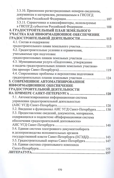 Информационные системы обеспечения градостроительной деятельности - фото 3