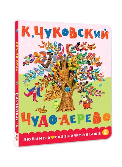 Чудо-дерево - фото 3