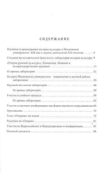 Традиции изучения культуры в Московском университете: лаборатория истории культуры - фото 2