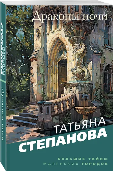 Драконы ночи - фото 3