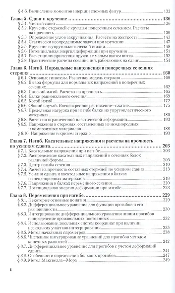 Сопротивление материалов ч.1/2тт Учебник и практикум (9 изд) (БакалаврАК) Александров - фото 3