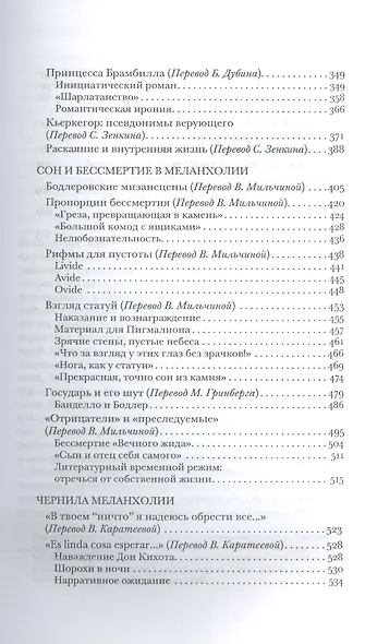 Чернила меланхолии - фото 4