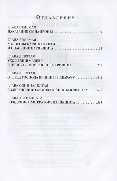 Шримад Бхагаватам: Знание ариев о Боге. Том 1.2 - фото 2