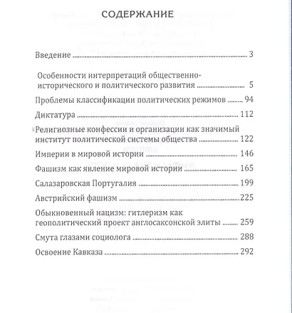 Мифы и реальность (Елишев) - фото 2