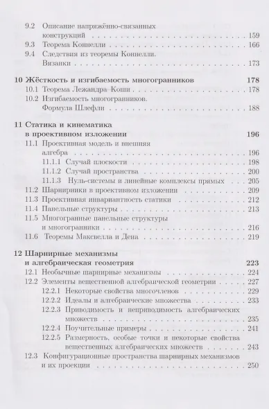 Геометрические вопросы кинематики и статики: учебник - фото 5