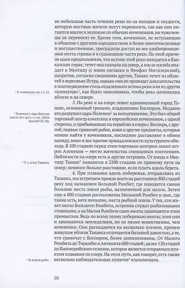 География. Часть вторая. Книги XI–XVII - фото 6