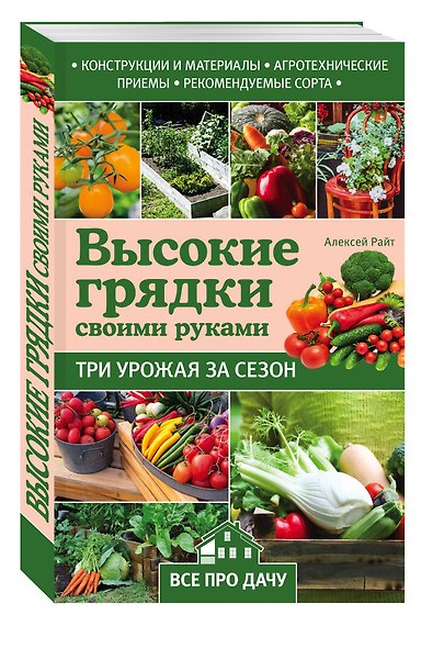 Высокие грядки своими руками: три урожая за сезон - фото 3