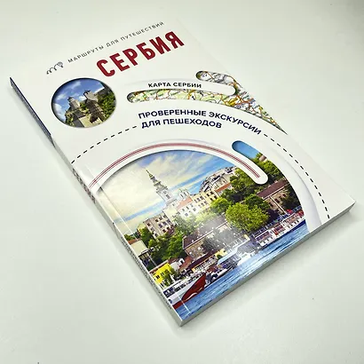 Сербия. Маршруты для путешествий - фото 9