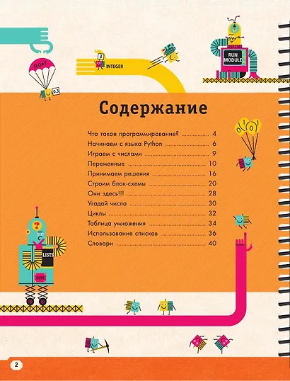 Python для детей. Курс для начинающих - фото 4