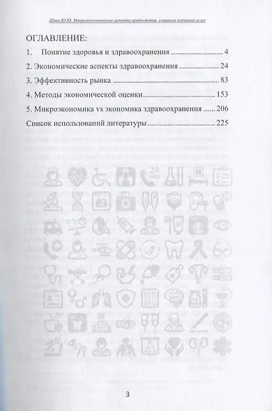 Микроэкономические аспекты предложения социально значимых услуг - фото 2