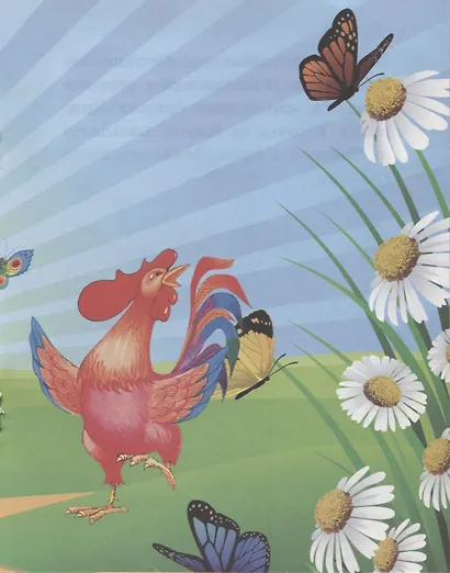 Петушок и курочка. Читаем с мамой - фото 5