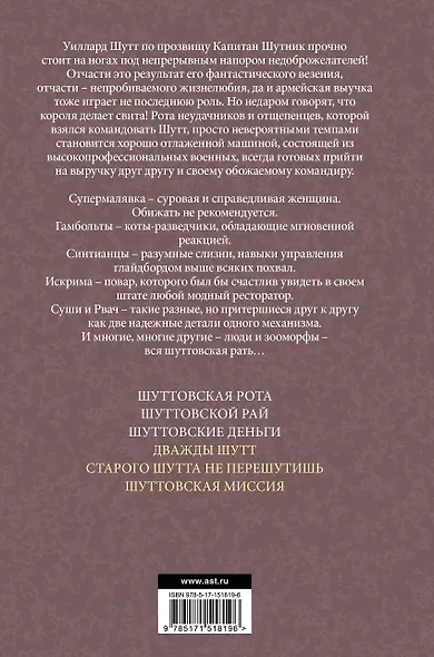 Вся шуттовская рать - фото 2