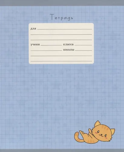 Тетрадь в клетку Unnika, "Рыжик", 12 листов, в ассортименте - фото 3