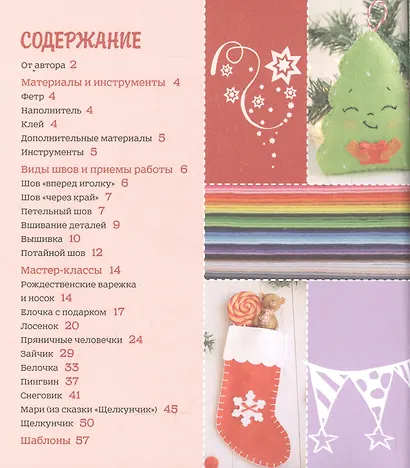 Шьем веселые игрушки для новогодней елки. Школа мастеров - фото 2