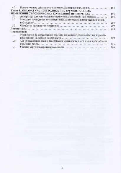 Вредные эффекты промышленных взрывов. Сейсмическое действие взрывов - фото 3